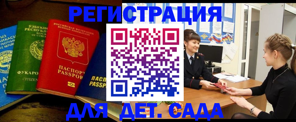 купить прописку в Николаевске