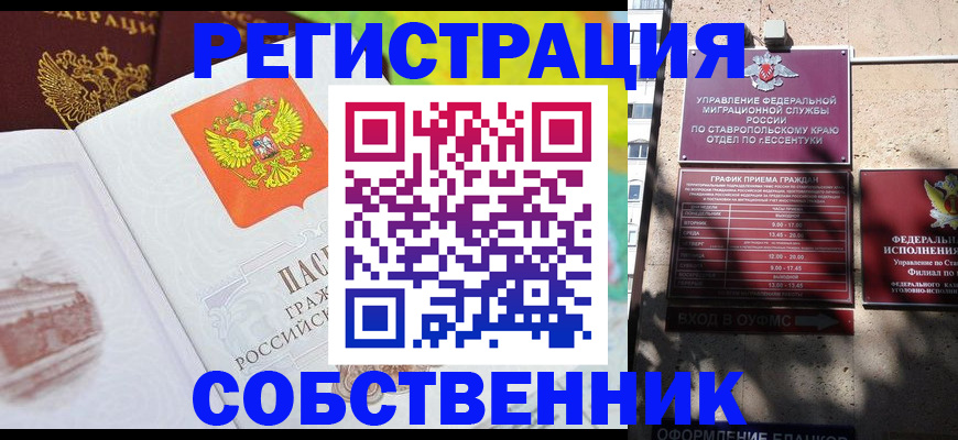 временная прописка в Николаевске