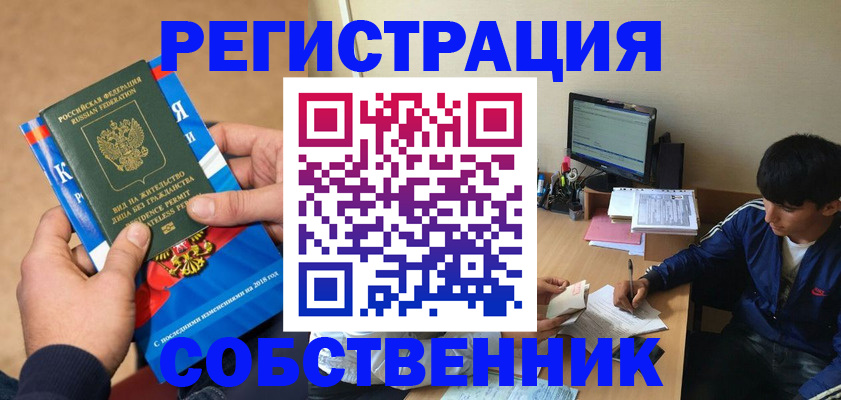 прописка для работы в Николаевске