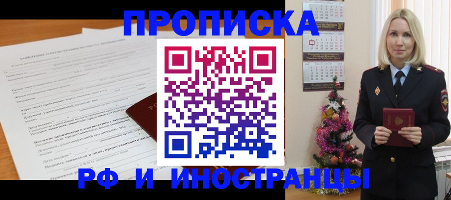 прописка поиск в Николаевске