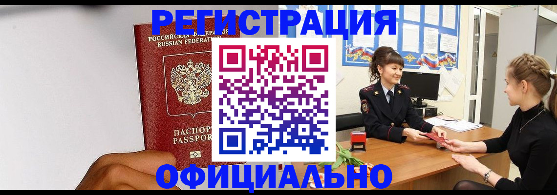 временная регистрация поиск в Николаевске